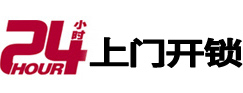 宿豫24小时上门开锁公司